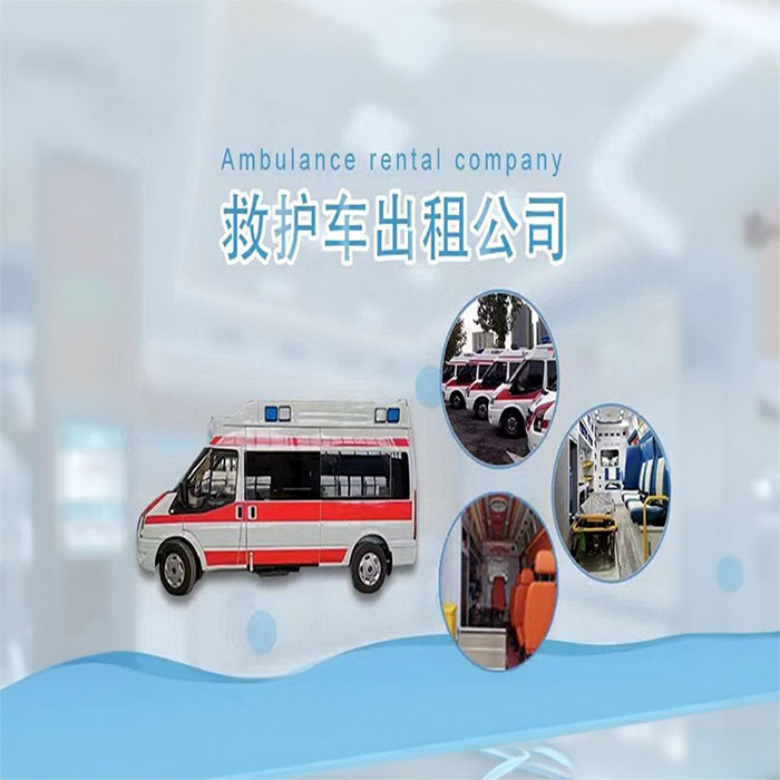 宁波租赁救护车联系电话