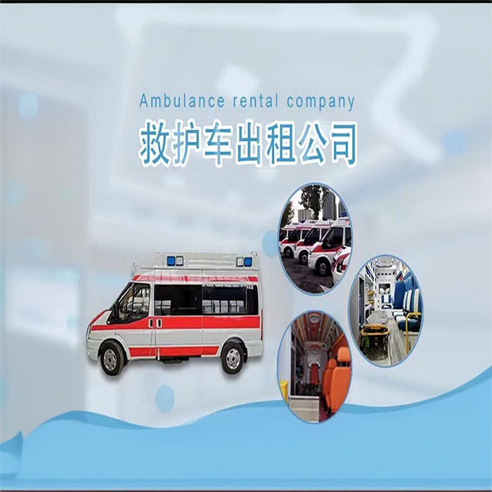 宁波租赁救护车联系方式